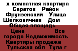 2х комнатная квартира Саратов › Район ­ Фрунзенский › Улица ­ Шелковичная › Дом ­ 151 › Общая площадь ­ 57 › Цена ­ 2 890 000 - Все города Недвижимость » Квартиры продажа   . Тульская обл.,Тула г.